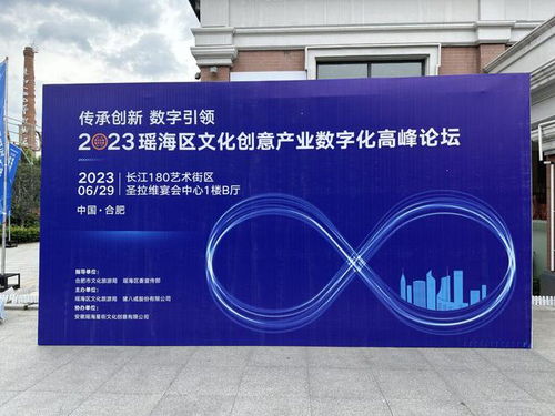 藍海創(chuàng)意云受邀出席瑤海區(qū)文化創(chuàng)意產(chǎn)業(yè)數(shù)字化高峰論壇，共話數(shù)字文創(chuàng)應用服務新未來